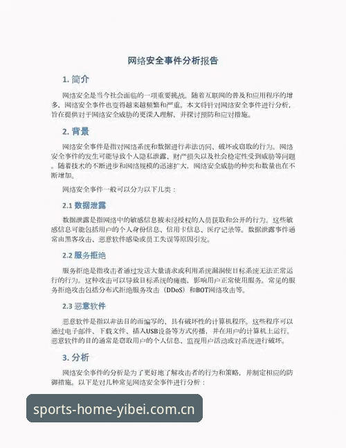 最新易倍体育账户安全深度分析：加密机制与防护体系全面解析